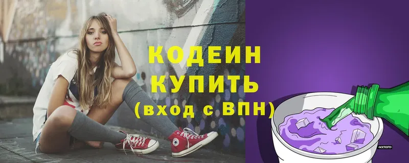 Кодеин Purple Drank  где продают   Артём 